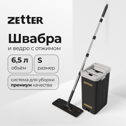 Швабра с отжимом и ведром Zetter S, 6,5 л