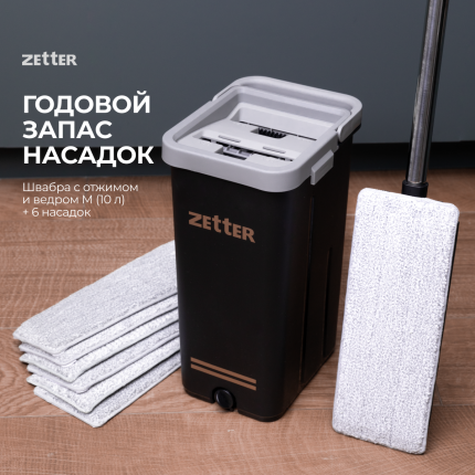 Швабры с отжимом и ведром Zetter - купить швабры с отжимом и ведром ...