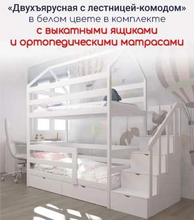 Детская кровать Лунный лес с лестницей-комодом, 180х90, с ящиками и матрасами, белая