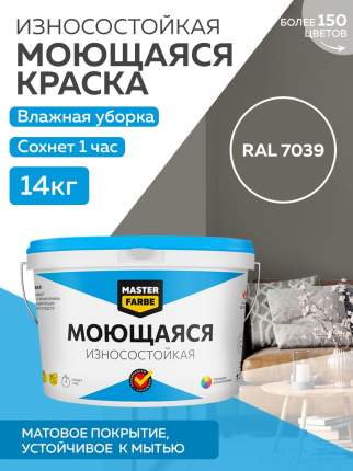Краска MASTERFARBE моющаясяОбразует матовое покрытие, устойчивое к мытью поролоновой губкой с добавлением мягких моющих и дезинфицирующих  ...