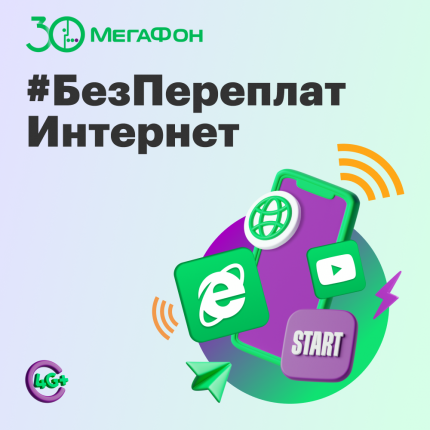 МегаФон - купить товары бренда МегаФон, официальный каталог на ...