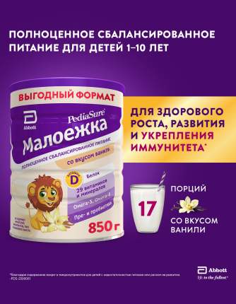 Смесь PediaSure «Малоежка» для диетического питания со вкусом ванили, 850 г