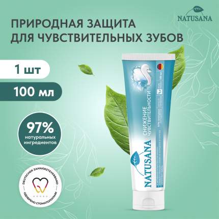 Зубная паста Natusana Sensitive 100 г