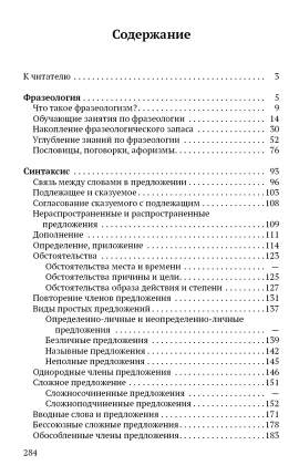 Книга Материалы по занимательной грамматике русского языка. Книга 2