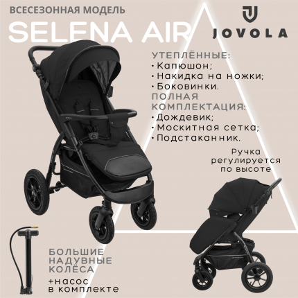 Прогулочная коляска Jovola Selena Air, черный