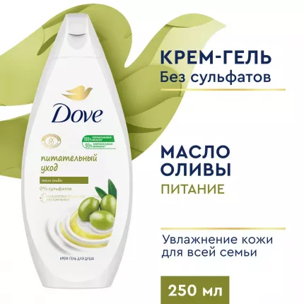 Крем-гель для душа Dove Питательный уход масло оливы 250 мл