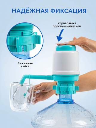 Помпа для воды на бутыль 19 литров - купить водяную помпу, цены в ...