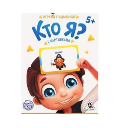 Игра на угадывание "Кто я?" ЛАС ИГРАС