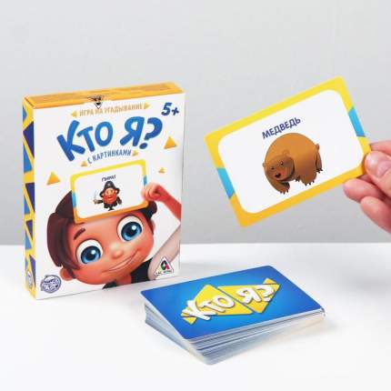 Игра на угадывание "Кто я?" ЛАС ИГРАС