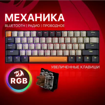 Проводная/беспроводная игровая клавиатура Redragon Black (71554)