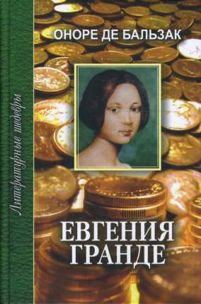 Евгения Гранде Фото