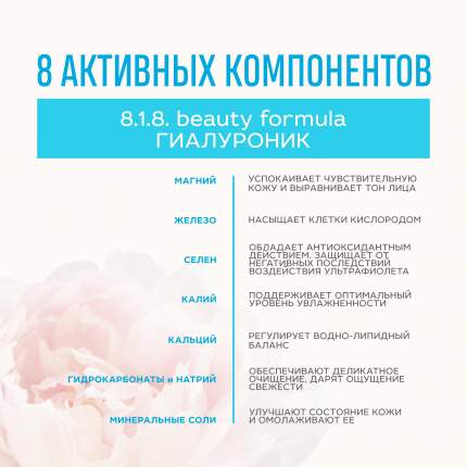 8.1.8 Beauty Formula - купить товары бренда 8.1.8 Beauty Formula ...