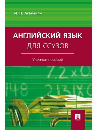 Учебное пособие: English language for technical colleges