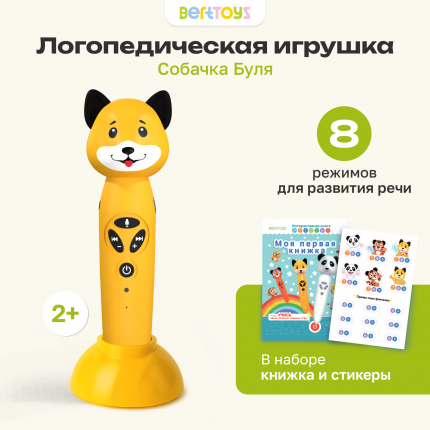 Развивающая игрушка BertToys Собачка Буля FD112/Желтый