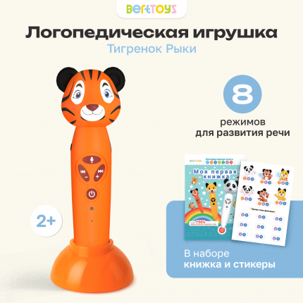 Развивающая игрушка BertToys Тигренок Рыки FD112/Оранжевый