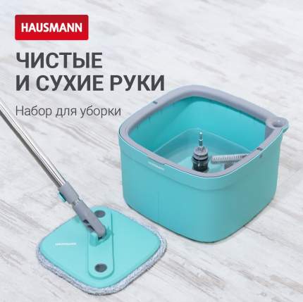Набор для уборки Hausmann Cosmic Niagara