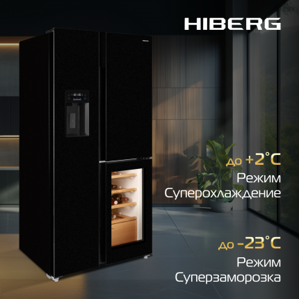 Отдельностоящий холодильник HIBERG RFS-750G B Side-by-Side с винным отделением и автоматическим ледогенератором работает с помощью инновационных  ...