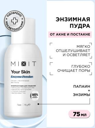 Энзимная пудра для умывания MIXIT Young Skin Enzyme Powder, 75 г