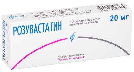 Розувастатин таблетки, покрытые пленочной оболочкой 20 мг №30