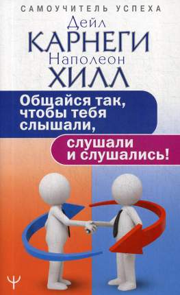 Дейл Карнеги. Как перестать беспокоиться и начать жить