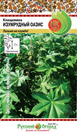 Семена цветов Русский огород 702737 Клещевина Изумрудный оазис 5 шт.