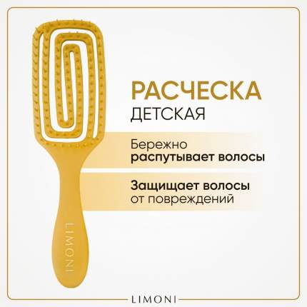 Расчёска для волос Limoni Bambini Super Brush, золотая 10166