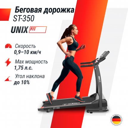 Беговая дорожка для дома UNIX Fit ST-350, пиковая мощность 1.75 л.с, до 110 кг