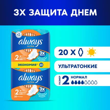 Прокладки always Ultra Normal Plus Duo 20шт