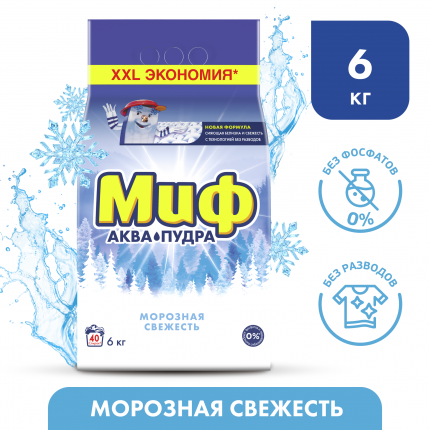 Порошок для стирки Миф морозная свежесть автомат 6 кг