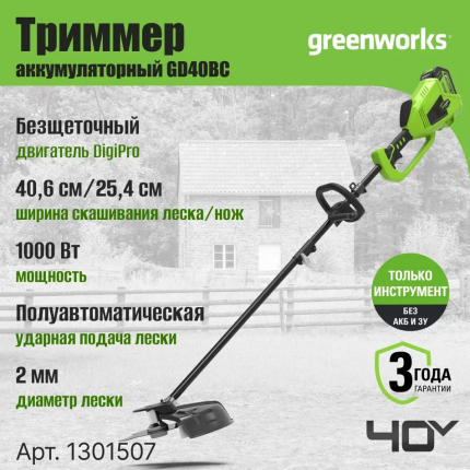 Аккумуляторный садовый триммер Greenworks GD40BC 1301507 без АКБ и ЗУ