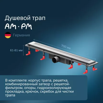 Душевой трап AM.PM PrimeFlow W02SC-P11-070-01SB, 70 см, сталь матовая