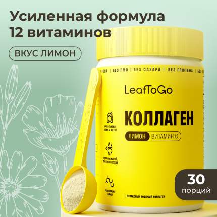 Leaftogo Коллаген пептидный порошок со вкусом лимона и витамином С 180 г