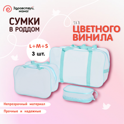 Сумки в роддом для мамы и малыша - купить, цены на сумки для роддома ...