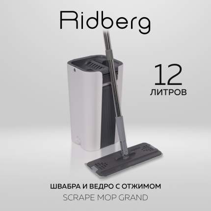 Швабра и ведро с отжимом Ridberg Scrape Mop Grand