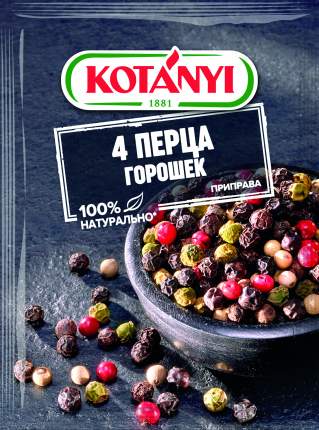 Приправа 4 перца Kotanyi горошек 20 г