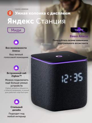Умная колонка Яндекс Станция Миди Black (YNDX-00054BLK)