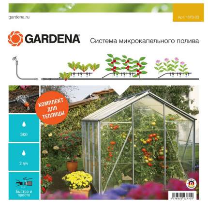 Набор для капельного полива Gardena 01373-20.000.00 на 40 растений