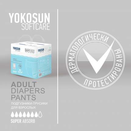 Подгузники-трусики для взрослых YokoSun размер XL 10 шт.