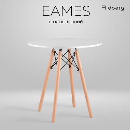 Стол обеденный RIDBERG DSW EAMES White 70x75