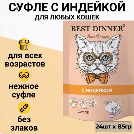 Влажный корм для кошек Best Dinner Мясные деликатесы, суфле с индейкой, 24шт по 85г