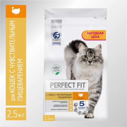 Сухой корм для кошек Perfect Fit Sensitive, при чувствительном пищеварении, индейка, 2,5кг