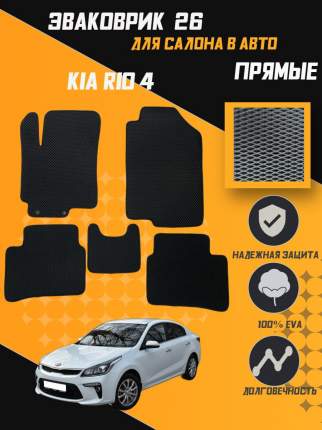 Коврики EVA ПРЯМЫЕ ORIGINAL KIA RIO 4 (2017-Н.В) в салон   ...