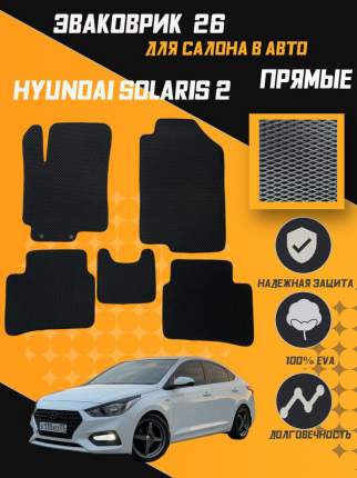 Коврики EVA ПРЯМЫЕ ORIGINAL HYUNDAI SOLARIS II (2017-Н.В) в салон   ...