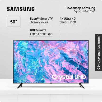 Телевизор Samsung UE50CU7100UXRU, 50"(127 см), UHD 4K