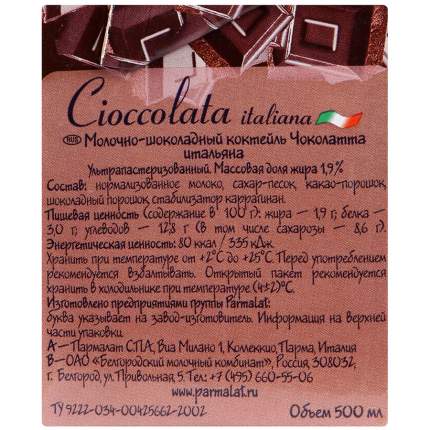 Коктейль Parmalat cioccolata Italiana молочно-шоколадный 1.9% 0.5 л