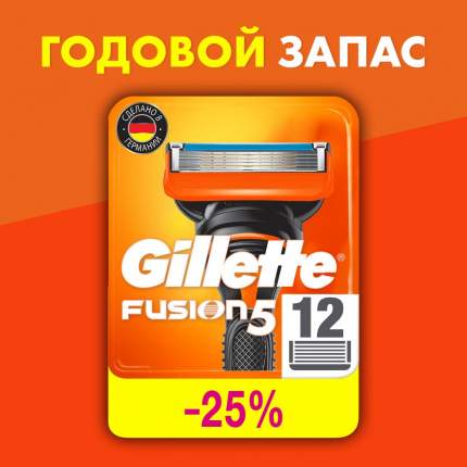 Сменные кассеты для бритья Gillette Fusion 5, 12 шт.