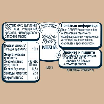 Пюре мясное Gerber Цыпленок с 6 мес. 80 г