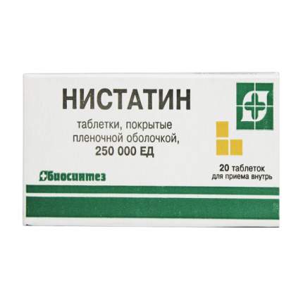 Нистатин 3