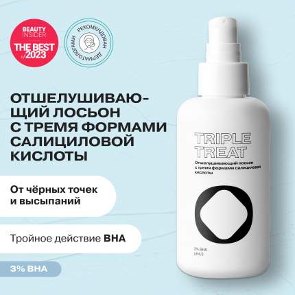 Лосьон Openface Triple Treat отшелушивающий, с тремя видами салициловой кислоты, 150 мл