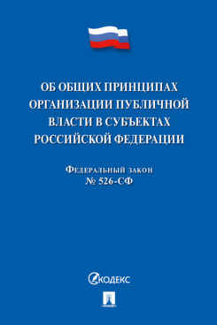 Текст Закона подготовлен с использованием профессиональной юридической системы "Кодекс" и сверен с официальным источником. В настоящем  ...
